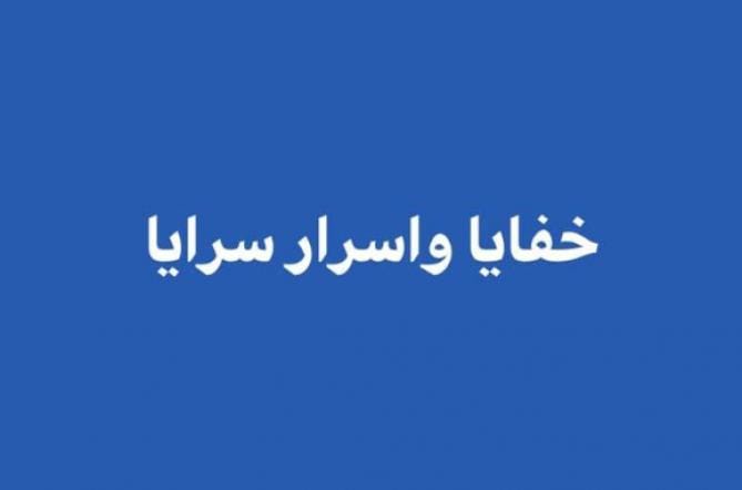 خفايا واسرار  ..  صاحب مقهى عضوا في مجلس مؤسسة أكاديمية وشراء خدمات موظفة مجازة بدون راتب 
