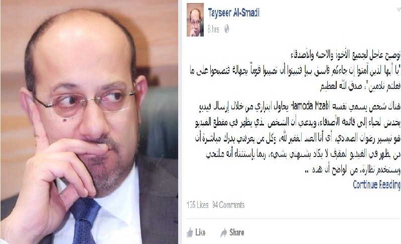 وزير سابق يتعرض للإبتزاز والتهديد عبر فيسبوك بفيديو يخدش الحياء