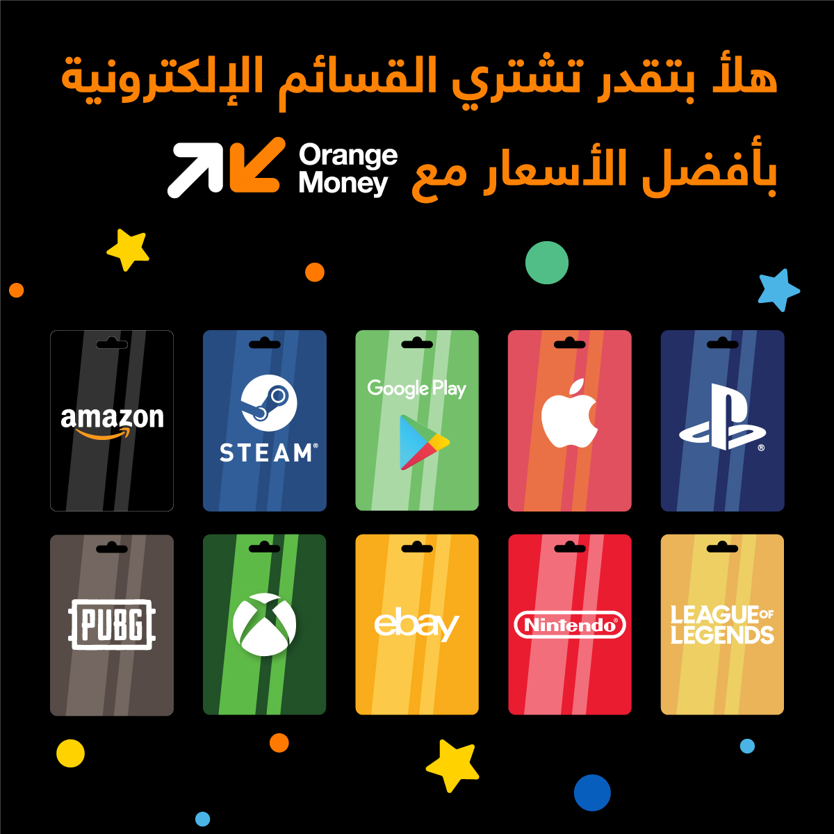 القسائم الإلكترونية ..  إضافة جديدة لخدمات Orange Money