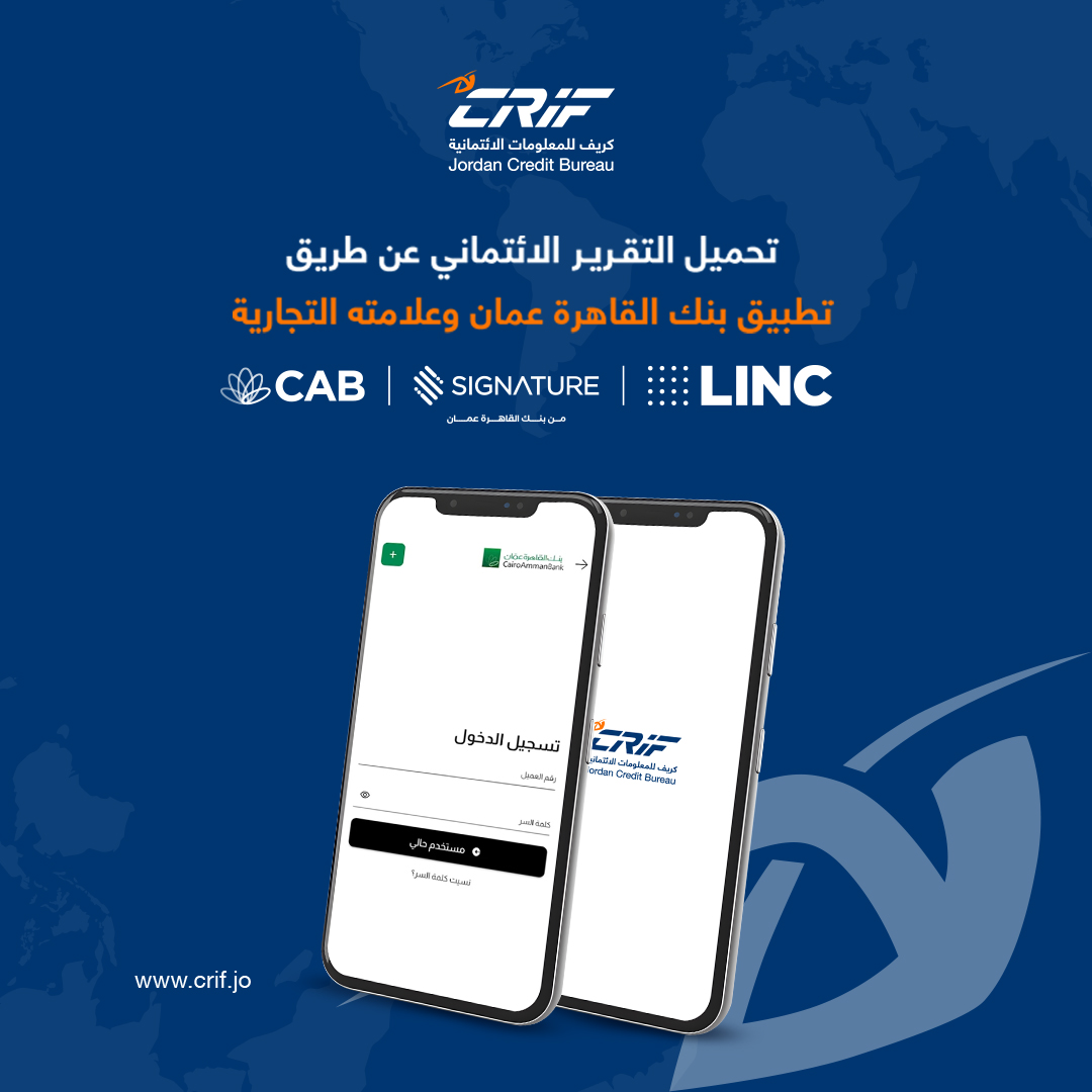 بنك القاهرة عمان يطلق خدمة التقرير الائتماني الرقمي عبر تطبيقاته البنكية المميزة  CAB, Signature, LINC