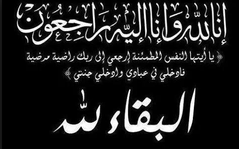 وفيات اليوم الاحد 2015-09-20