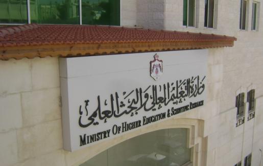 موعد إعلان نتائج القبول الموحد في الجامعات الأردنية