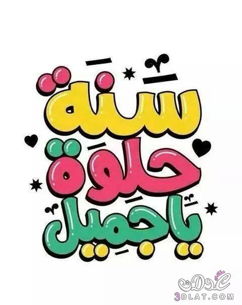 دانيال  التركمان  عيد ميلاد سعيد