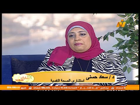 مرض التوحد عند الأطفال  ..  الأسباب والأعراض  ..  كيفية التعامل مع الطفل وإحتوائه  ..  برنامج نهارك سعيد
