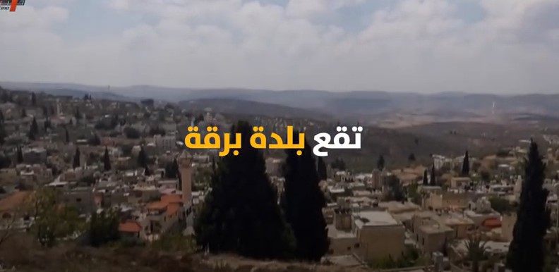 بالفيديو ..  تعرفو على قرية برقة - نابلس