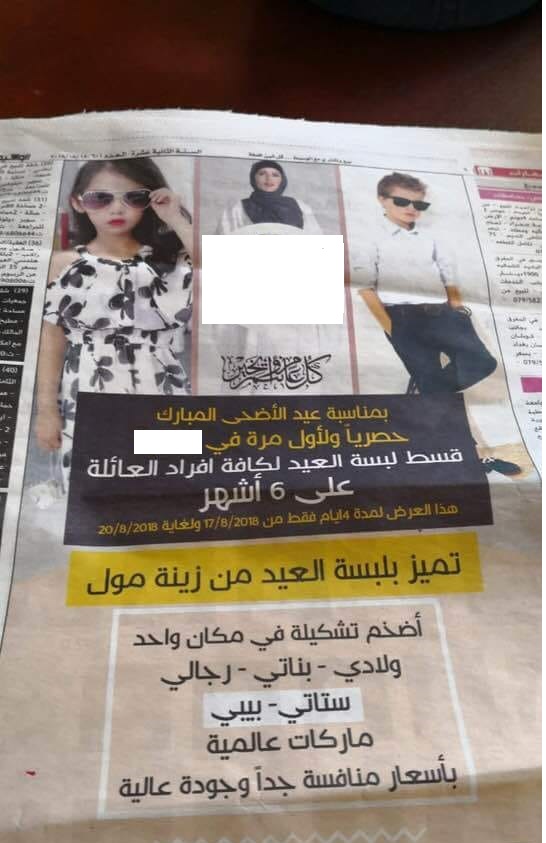 30 % نسبة أنخفاض الاقبال على شراء ملابس عيد الاضحى  ..  ومول يقدم عرضاً بشراء الملابس بالاقساط  