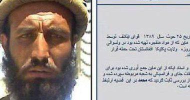 جريمة حول العالم ..  أغبى إرهابي ..  يسلم نفسه بأفغانستان للحصول على مكأفاة الضبط