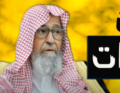 فيديو لكل مبتلى بالشهوات