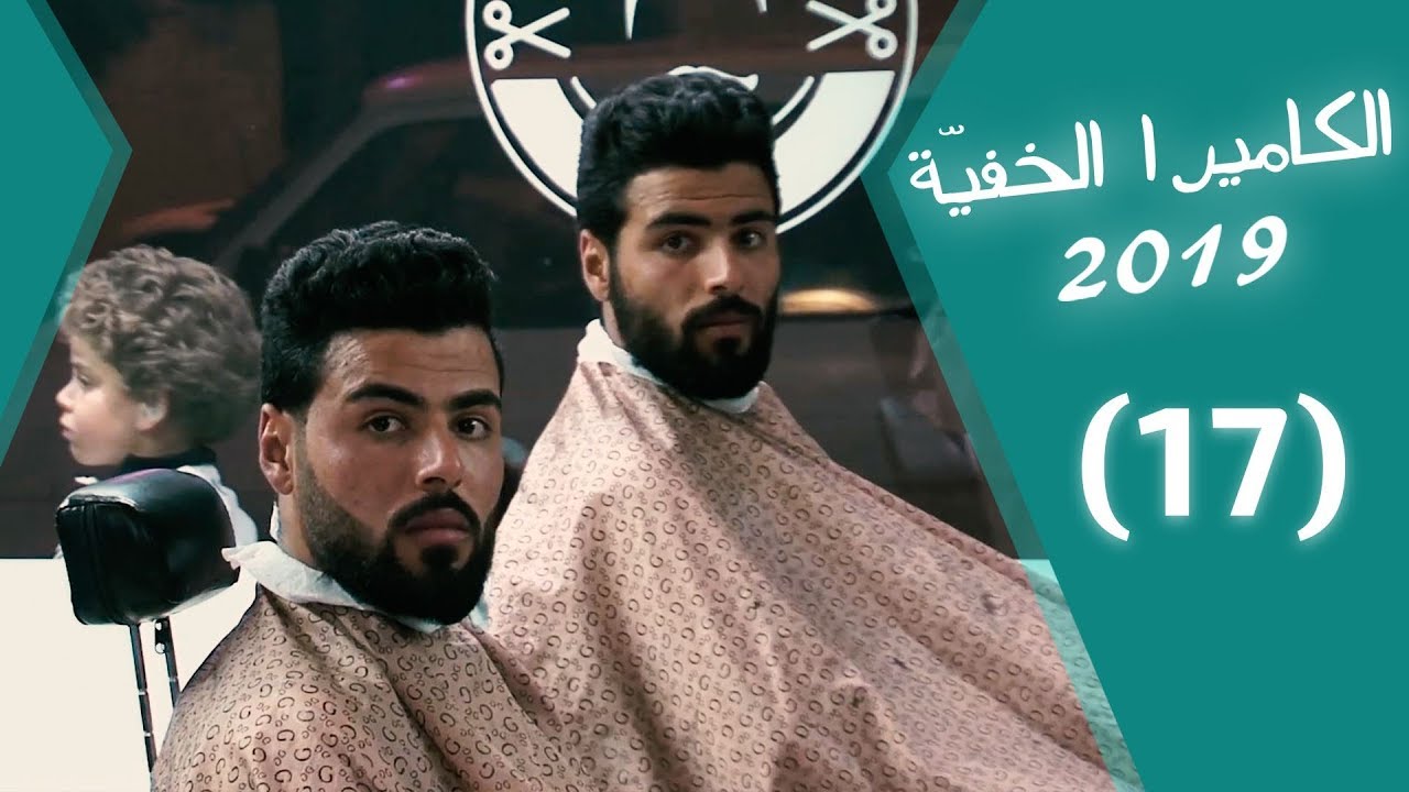 الكاميرا الخفية  | مقلب الحلّاق