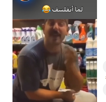 ضحك هستيري  ..  لما تكون مفلسف زيادة عن اللزوم  