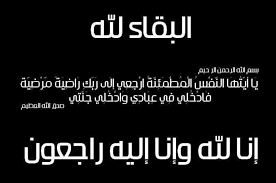 الحاج الاستاذ كامل فلاح المحادين (ابو عبدالله) في ذمة الله