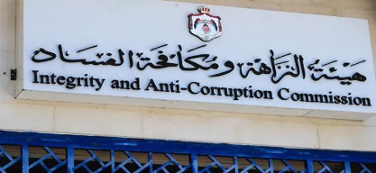 النزاهة: إحالة ملفات فساد في شركة فندق الشام بالاس للقضاء