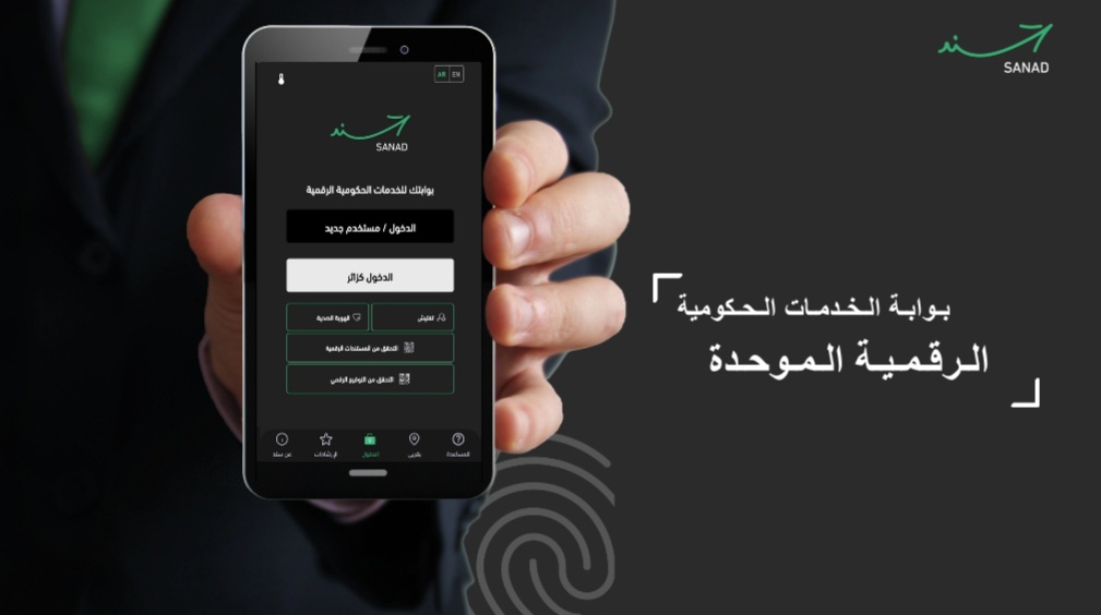 مهم للأردنيين حول آلية تغيير رقم الهاتف على تطبيق "سند"