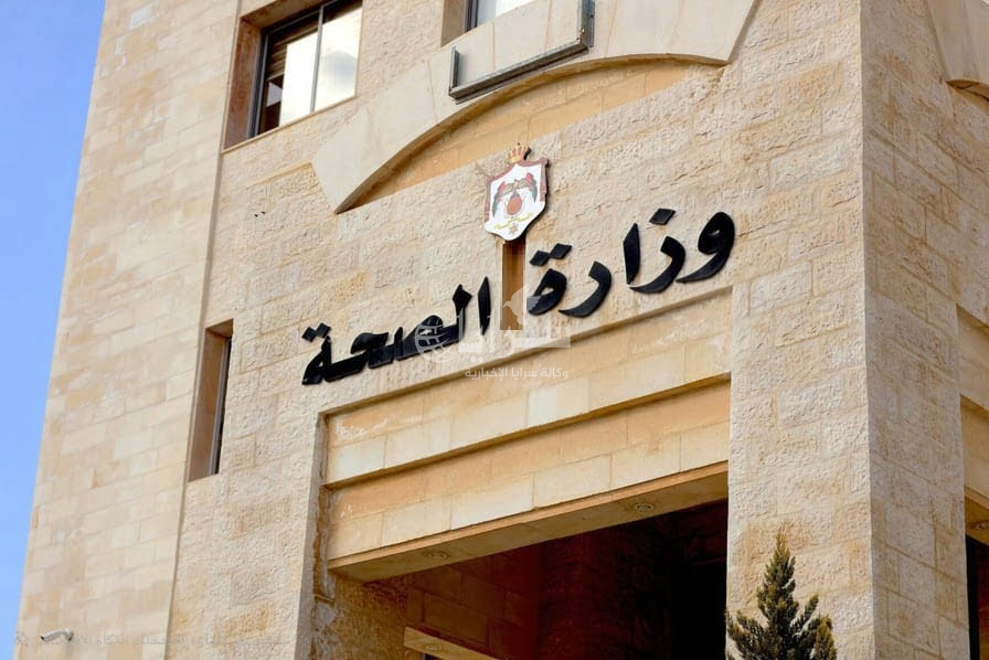 موظفون في وزارة الصحة يشتكون تعطل معاملات تصويب أوضاعهم الأكاديمية ..  والوزارة ترد