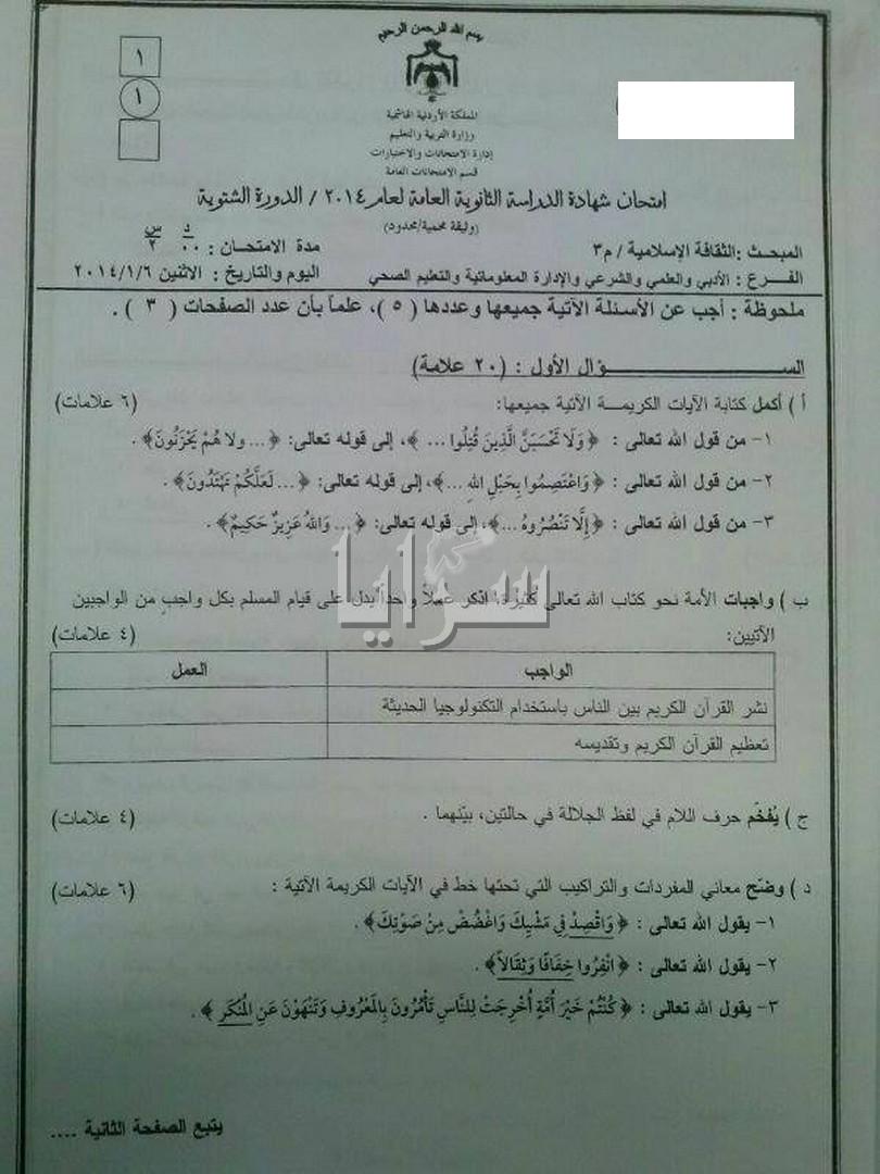 بالصور .. تسريب أسئلة  مزعومة لإمتحان  الثقافة الإسلامية  قبل نهايته عبر "الواتس اب"