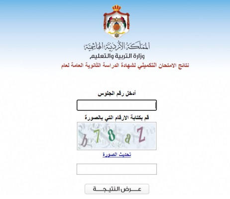 رابط نتائج "التوجيهي التكميلي" لسنة 2023