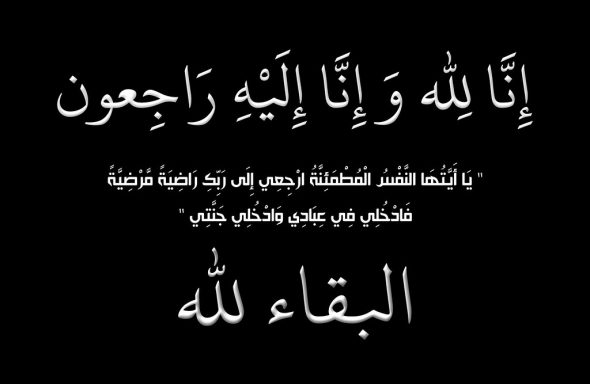 الحاجة خيرية مهيار في ذمة الله 
