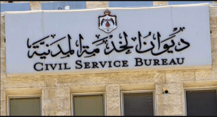 بالاسماء .. ديوان الخدمة يعلن عن وظائف شاغرة ومدعوون للتعيين في مختلف الوزارات 