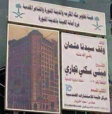 هل تعلم أن عثمان بن عفان يملك حساباً في أحد البنوك في السعودية ؟