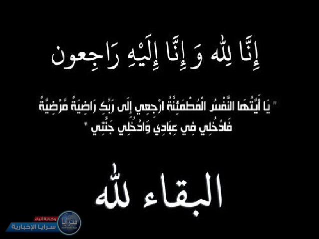 والدة الزميل "جهاد المنسي" في ذمة الله