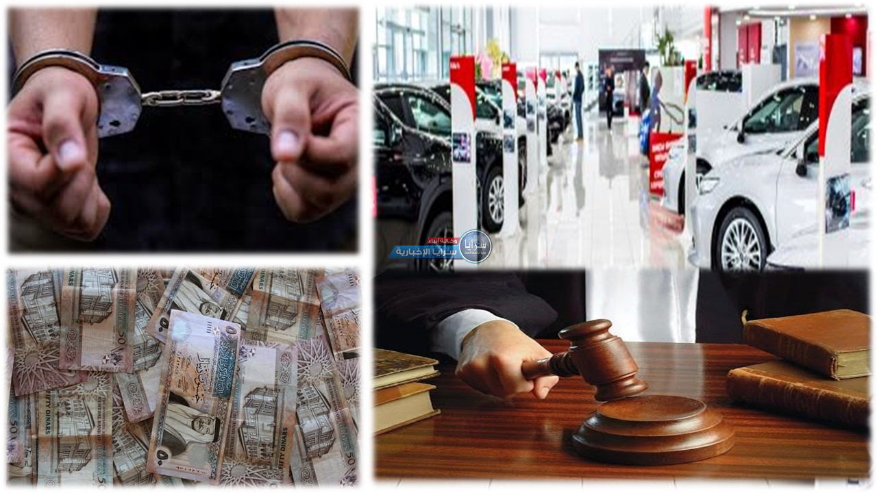 الحبس و الحجز على الأموال المنقولة و "غير منقولة" لـ3 أشقاء يملكون أكبر "مول سيارات" بالأردن  ..  وثائق