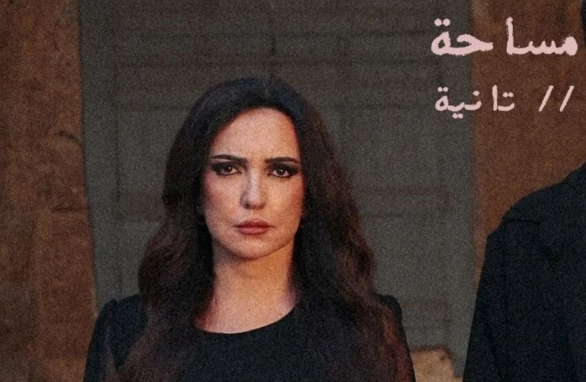 من دمشق إلى فلسطين ..  أمل عرفة تفتح "مساحة تانية" بصوتها