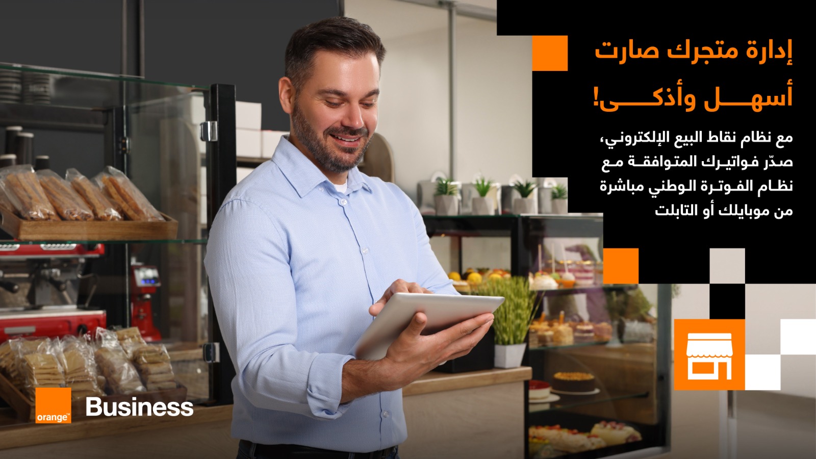 اتفاقية تعاون بين أورنج الأردن وإنفويس كيو تمكّن الشركات من ربط الفواتير بنظام الفوترة الوطني 