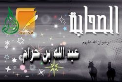 قصة - عبدالله بن عمرو بن حرام