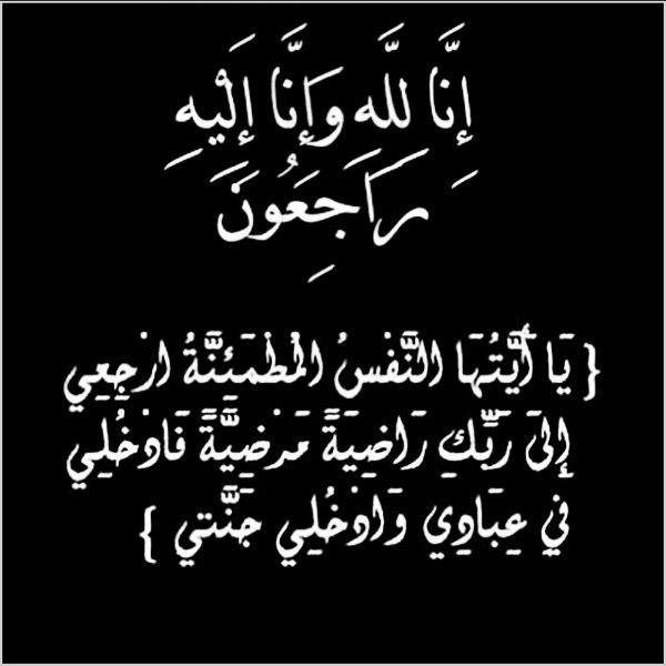 الحاجه ام هاني الخالدي  في ذمة الله 