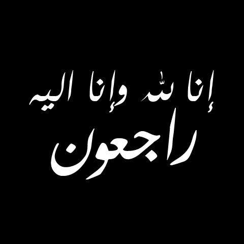 وفيات 6/12/2018