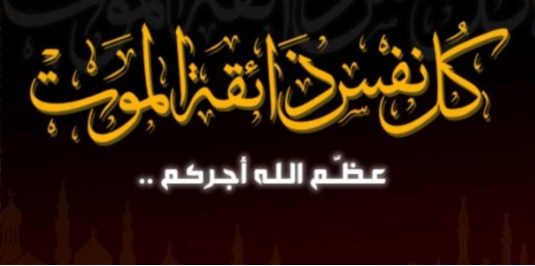 الحاج محمد حسين حمدان ابو حسين في ذمة الله