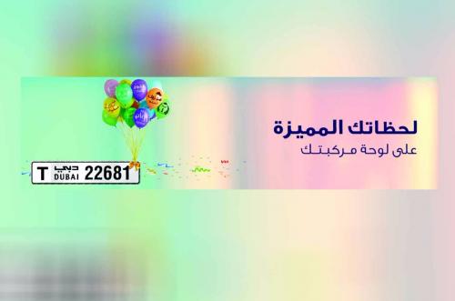 في دبي  ..  رقم لوحة سيارتك بيوم ميلادك او تاريخ زواجك