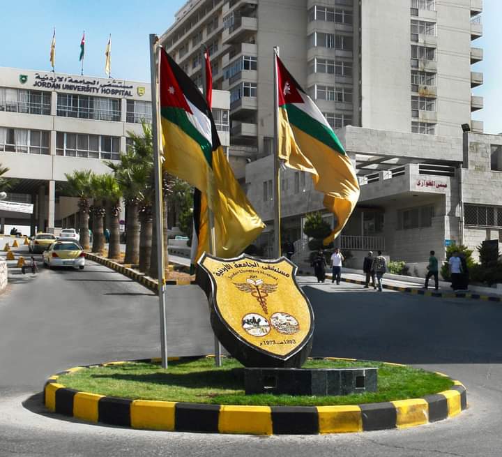 إعلان صادر عن مستشفى الجامعة الأردنية
