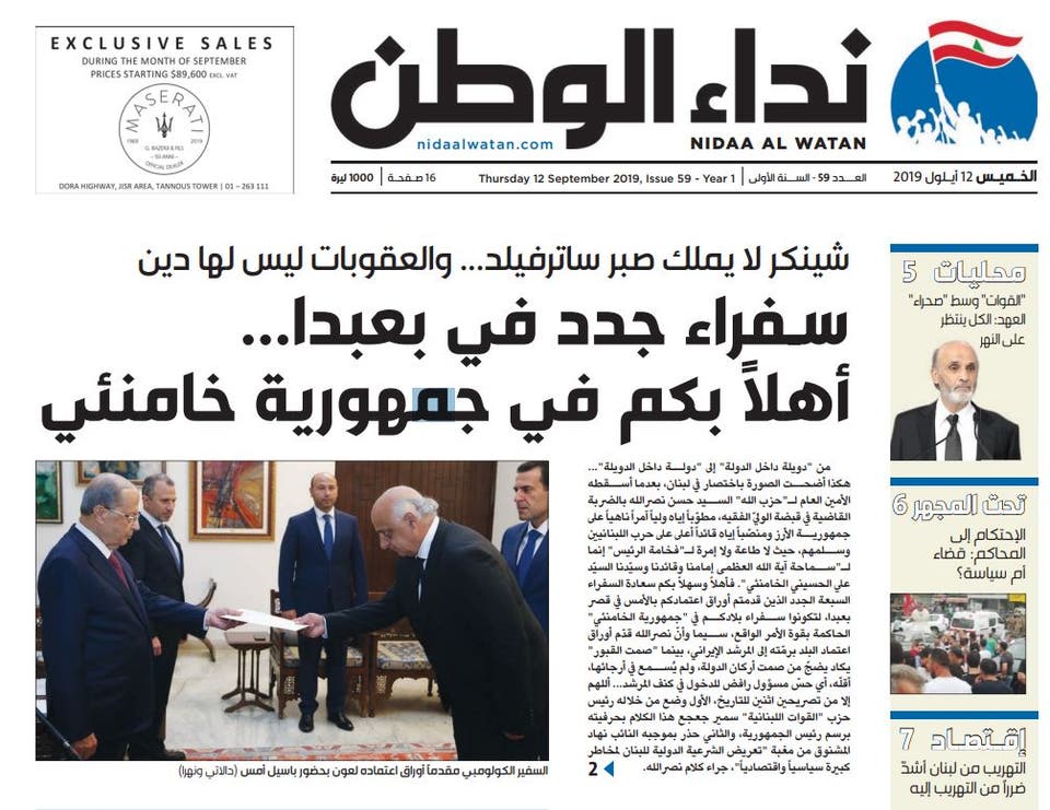 صحيفة لبنانية تصف لبنان بأنها "جمهورية خامنائي"  ..  فكيف كان الرد من الحكومة