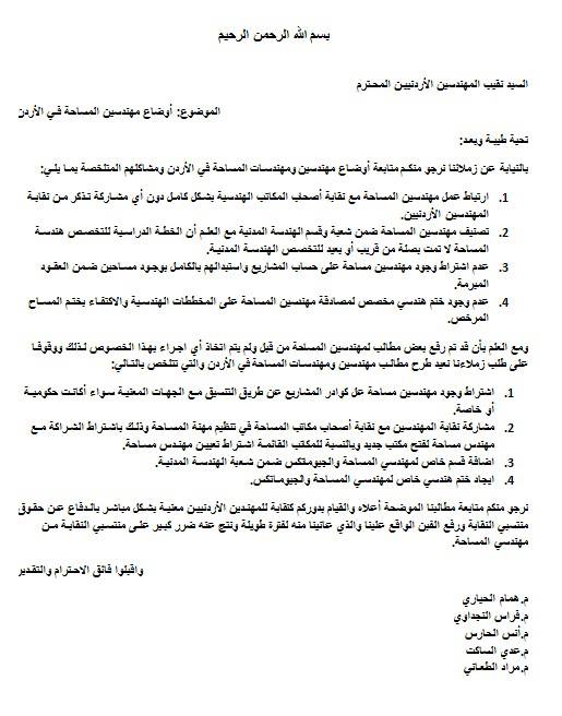 مهندسو  المساحة يطالبون بتعديل أوضاعهم ملوحين بالتصعيد