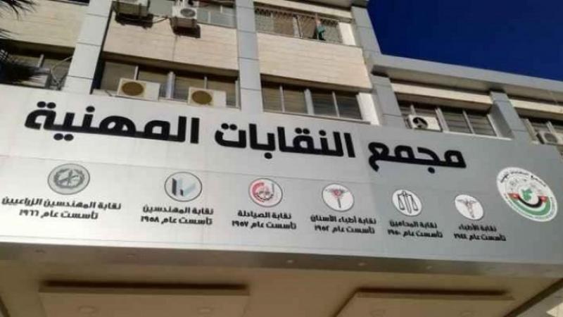 النقابات المهنية تحظر التدخين