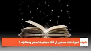 معمولي سحر وخايفة كتير؟