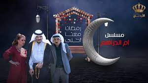التلفزيون الاردني يوقف مسلسل "ام الدراهم" لاسباب مجهولة ..  تفاصيل 