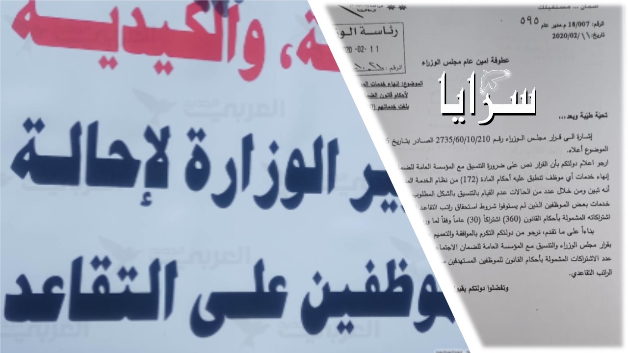 "وثيقة" شديدة اللهجة من الضمان للحكومة تكشف عن "سوء تنسيق" واضح  ..  فهل يلتقطها الرزاز؟