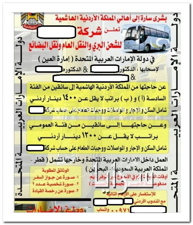 بالوثائق ..  اردني و اماراتي يحتالان على مواطن يبحث عن عمل و يوهمانه بوظيفة براتب (1200) دينار