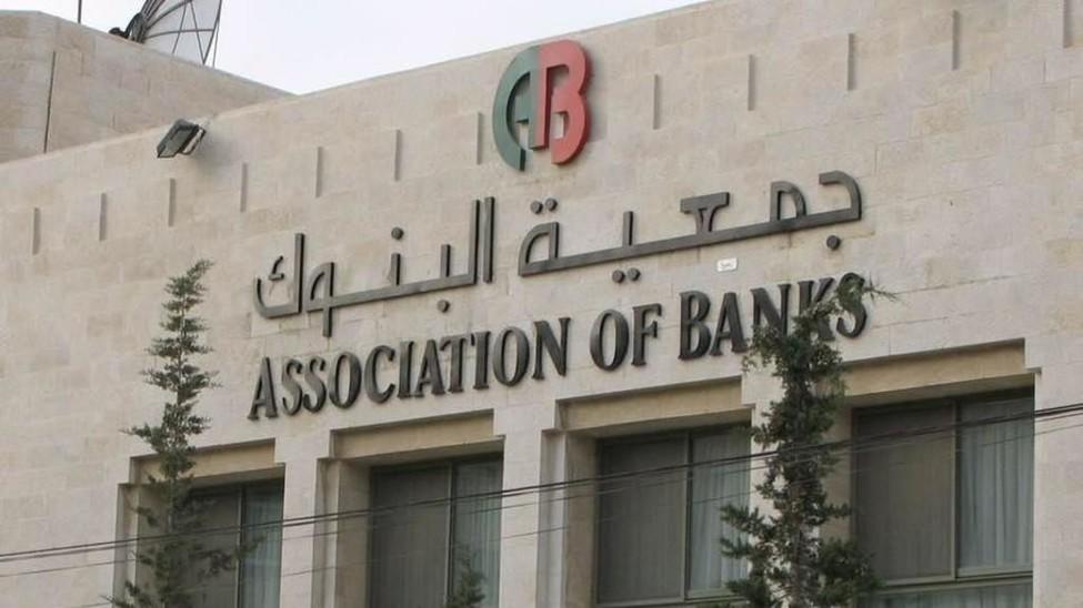 "جمعية البنوك": تخفيض فوائد قروض الأفراد والشركات بنسبة 1.5%  
