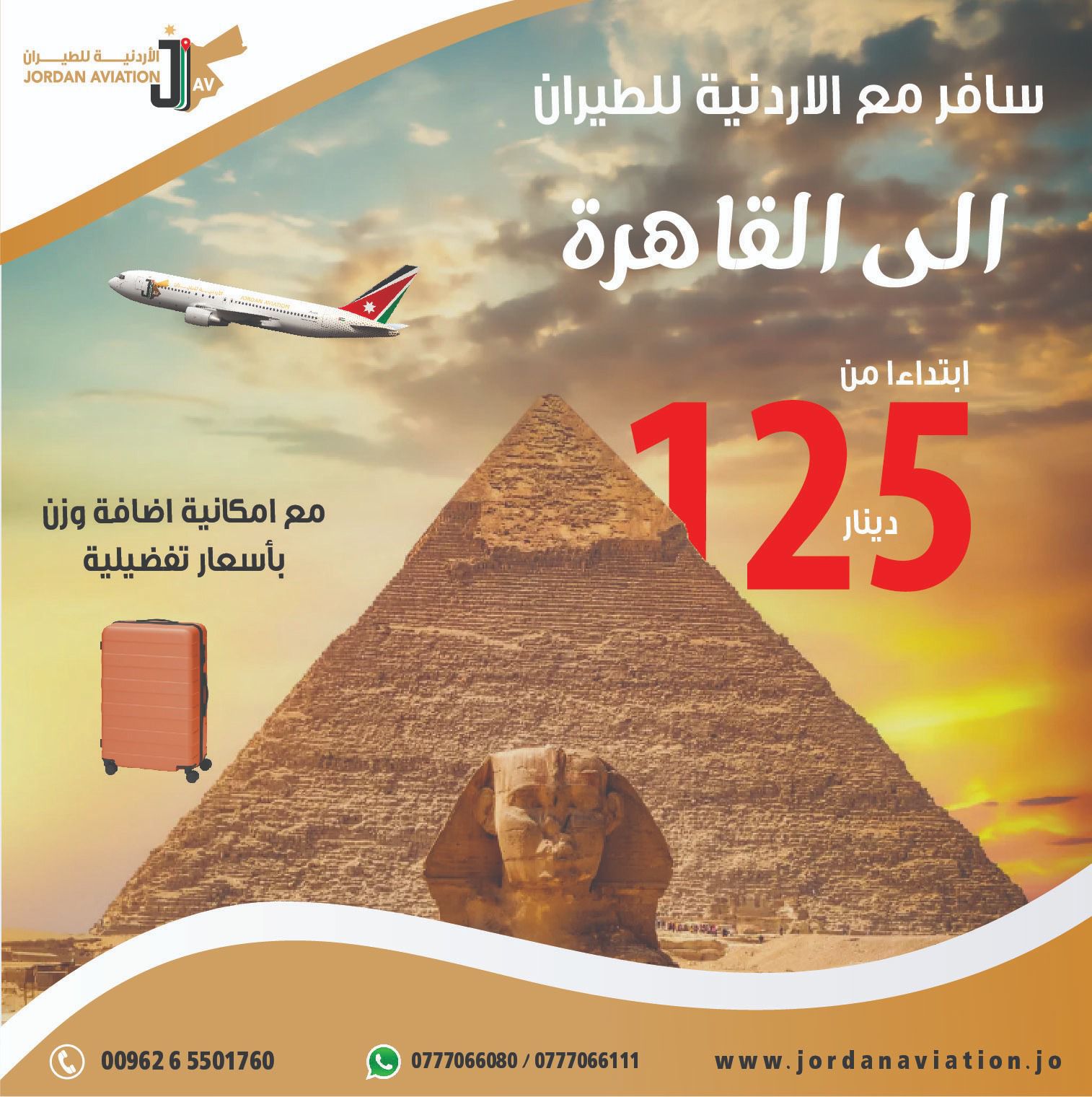 الأردنية للطيران تطلق عروضًا إلى القاهرة تبدأ من 125 دينارًا