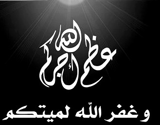خلف وادي الخوالده في ذمة الله 