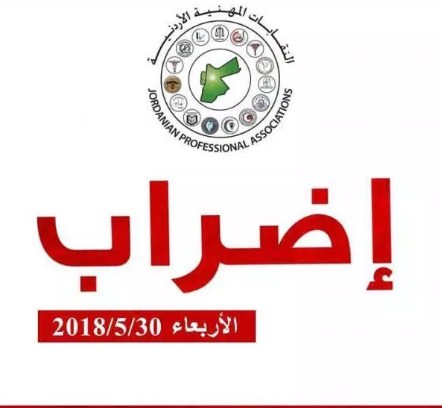 نقابة تجار الاقمشة و الالبسة تعلن مشاركتها في الاضراب 
