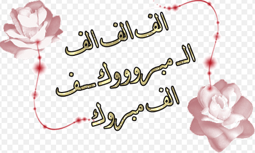 المهندسه تغريد عبدالله المعايطة  .. مبارك 