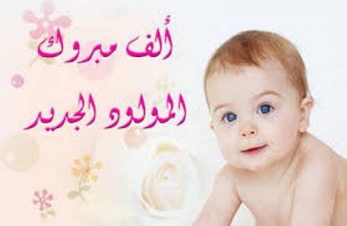 عاكف عقلة المرايات يرزق بـ"عقلة"