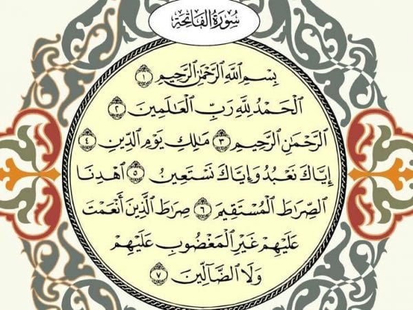 قراءة الفاتحة في المنام