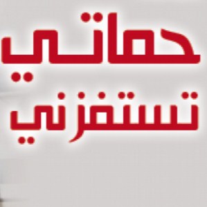 حماتي بدها اياني اسقّط البيبي  والسبب .. 