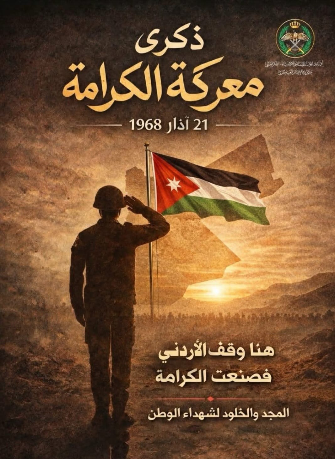 جامعة البترا تستذكر ذكرى معركة الكرامة الخالدة، وتترحّم على شهدائها