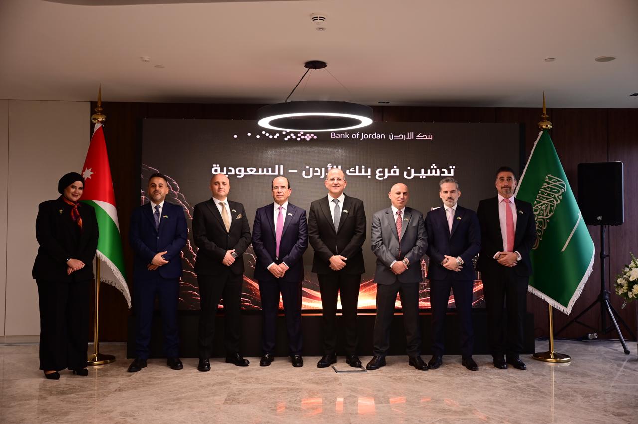 مجموعة بنك الأردن تدشّن  فرعها الأول في المملكة العربية السعودية وتواصل ترسيخ حضورها كمجموعة مصرفية إقليمية